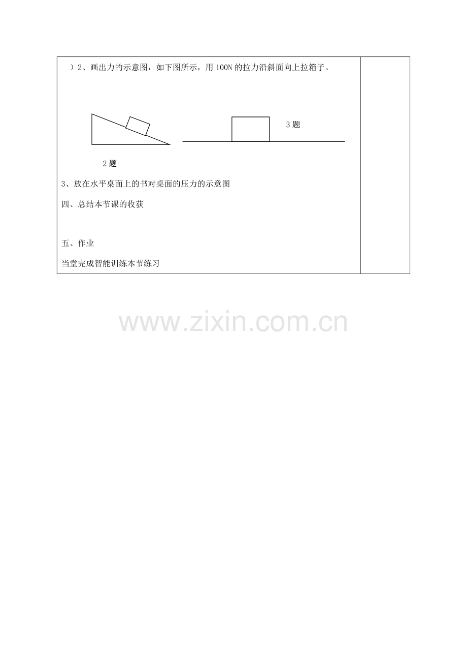 八年级物理 5.2怎样描述力教案 沪科版.doc_第3页