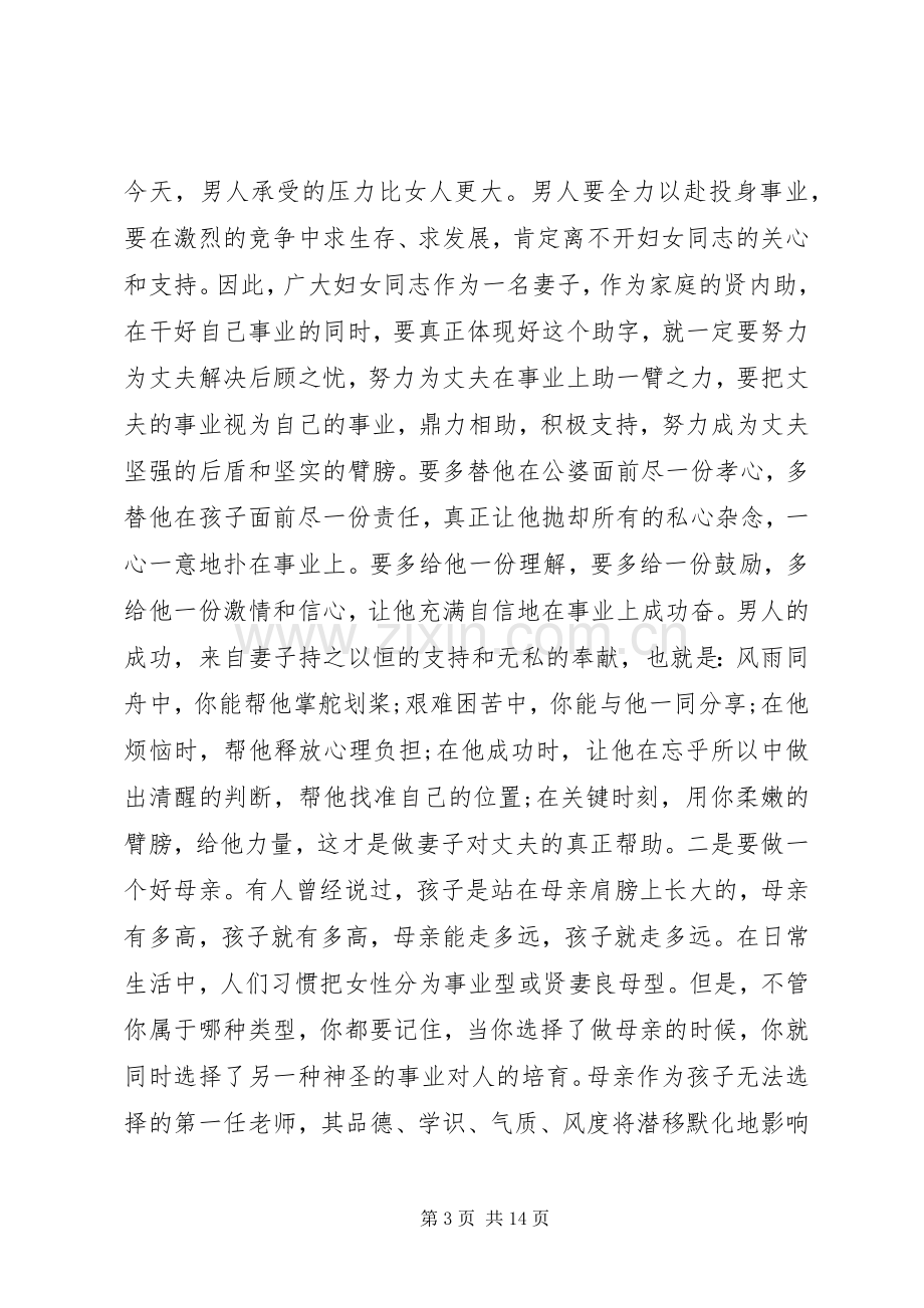 20XX年妇女代表大会开幕式上的讲话发言.docx_第3页