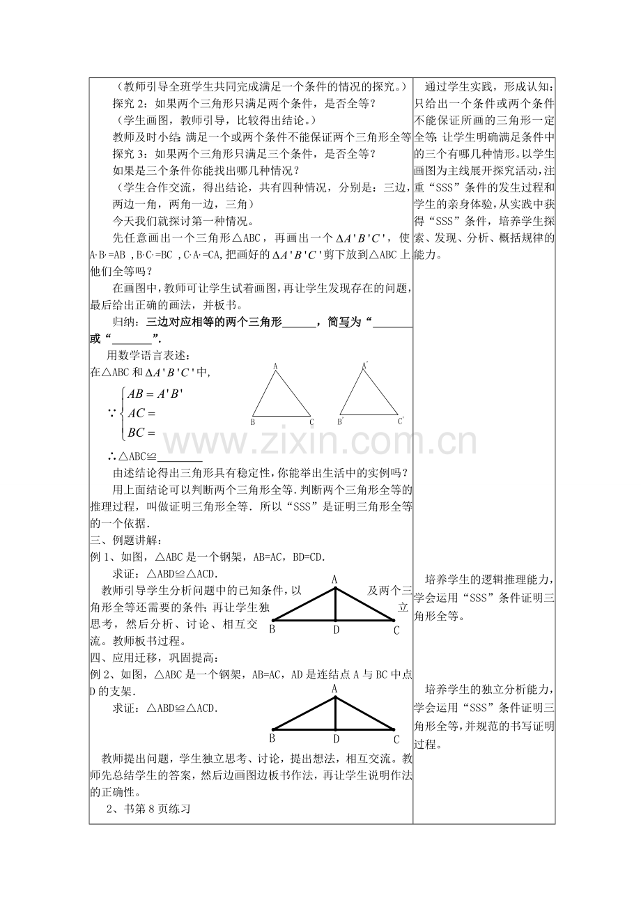 三角形全等教案数学一班第二组.doc_第2页