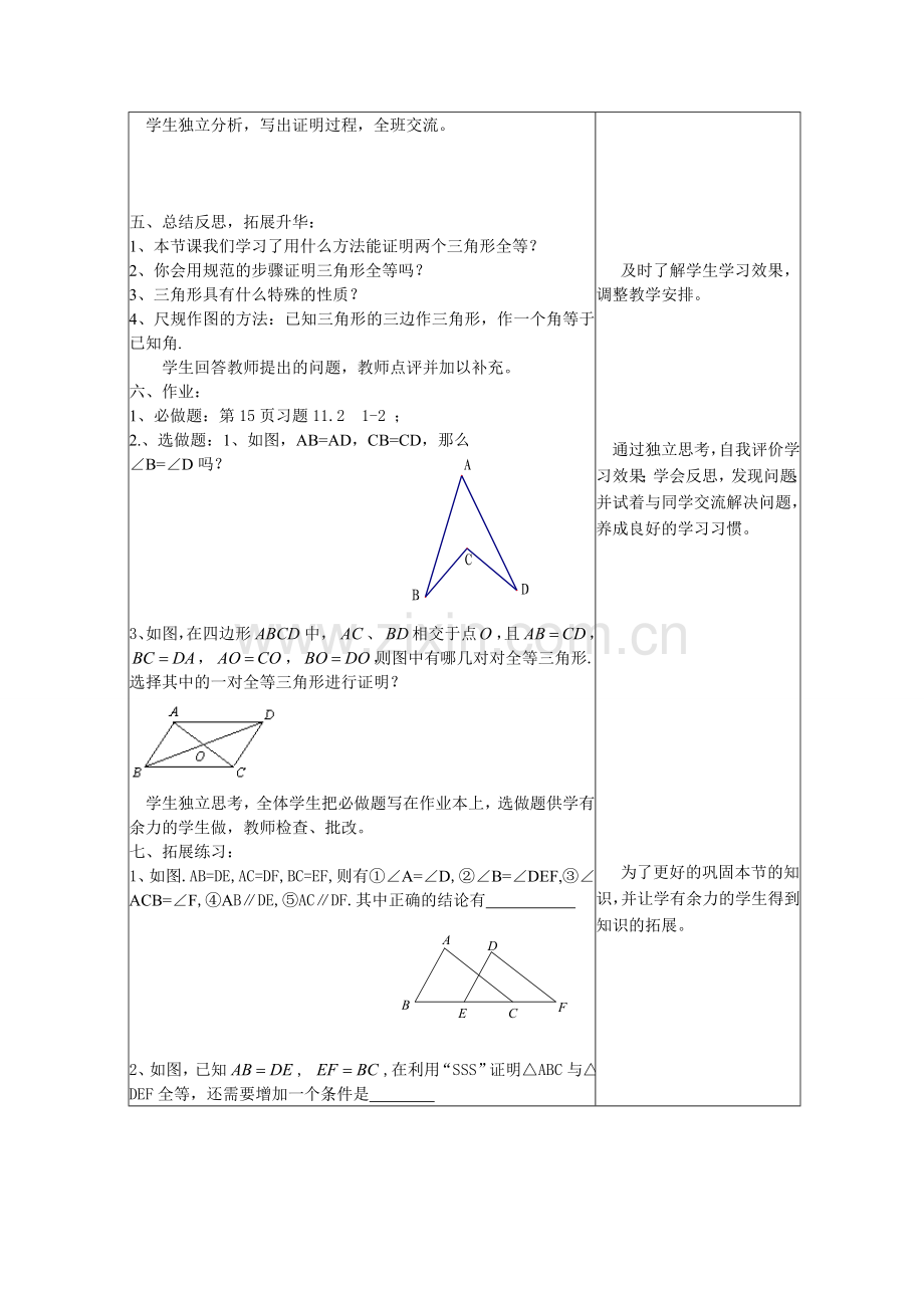 三角形全等教案数学一班第二组.doc_第3页