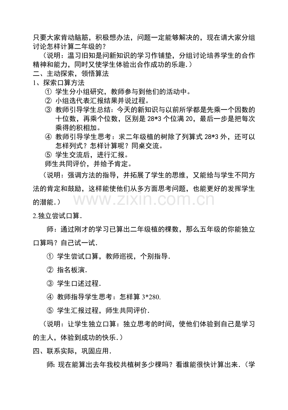 一、《口算乘法》教学设计.doc_第2页