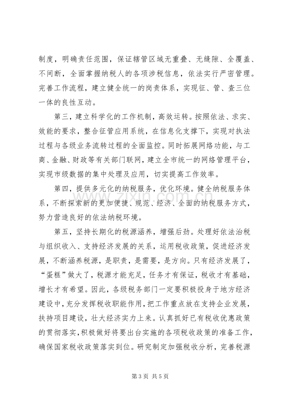 税务局创新改革工作讲话发言.docx_第3页