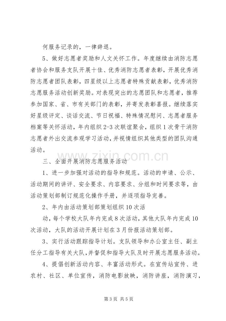 青年志愿者服务队(509)年度工作计划.docx_第3页