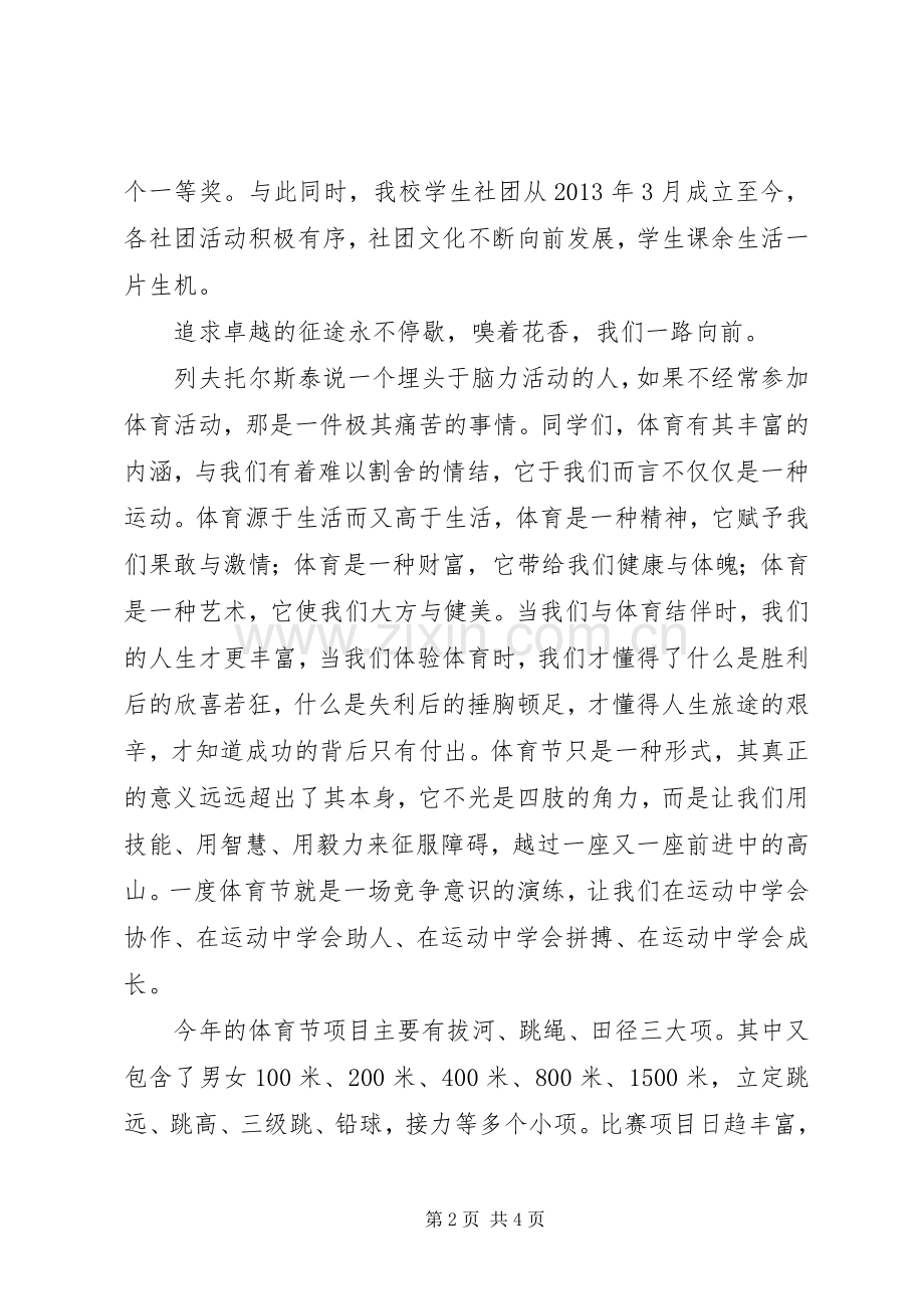 中学XX年体育节开幕式讲话发言.docx_第2页