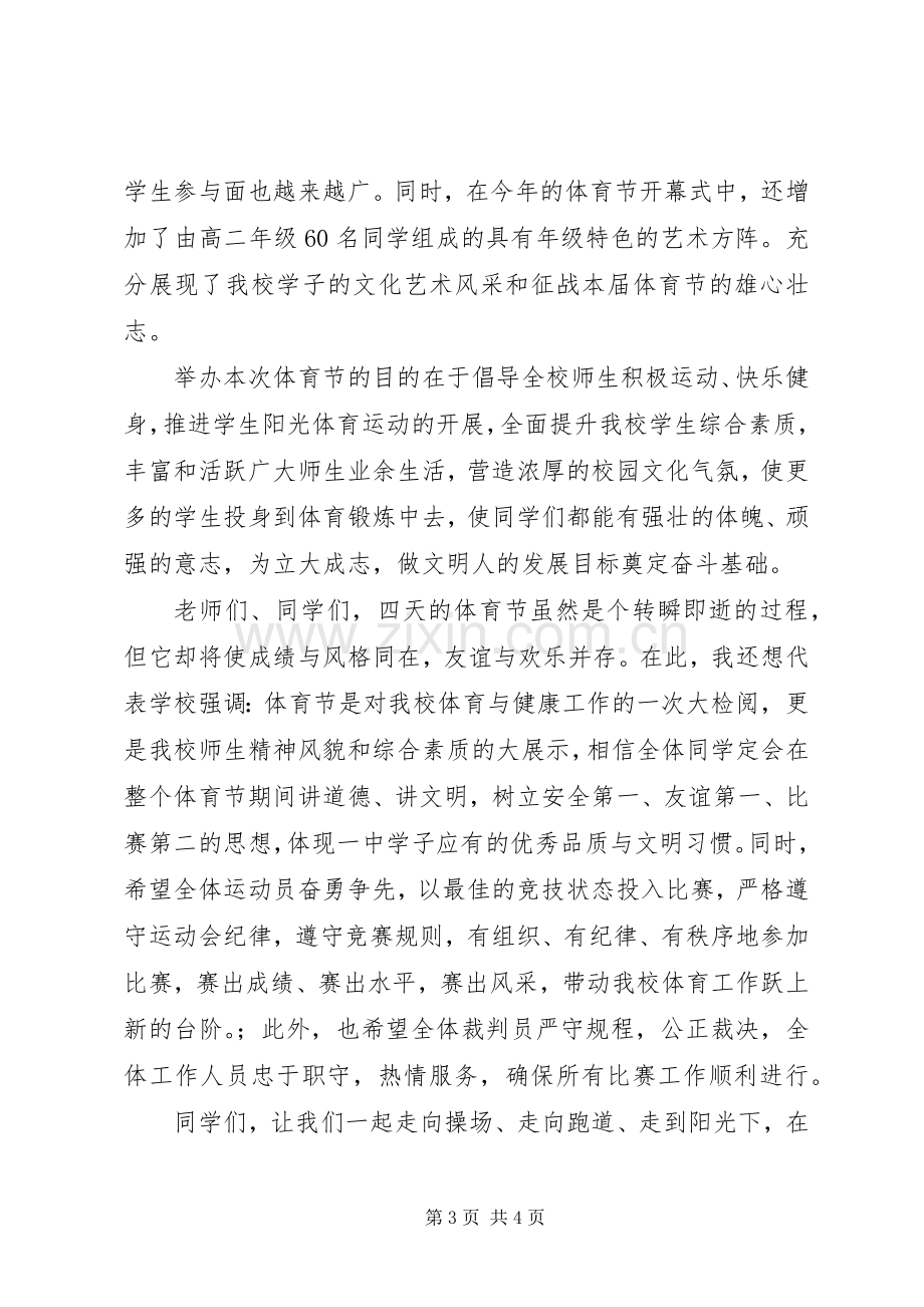 中学XX年体育节开幕式讲话发言.docx_第3页