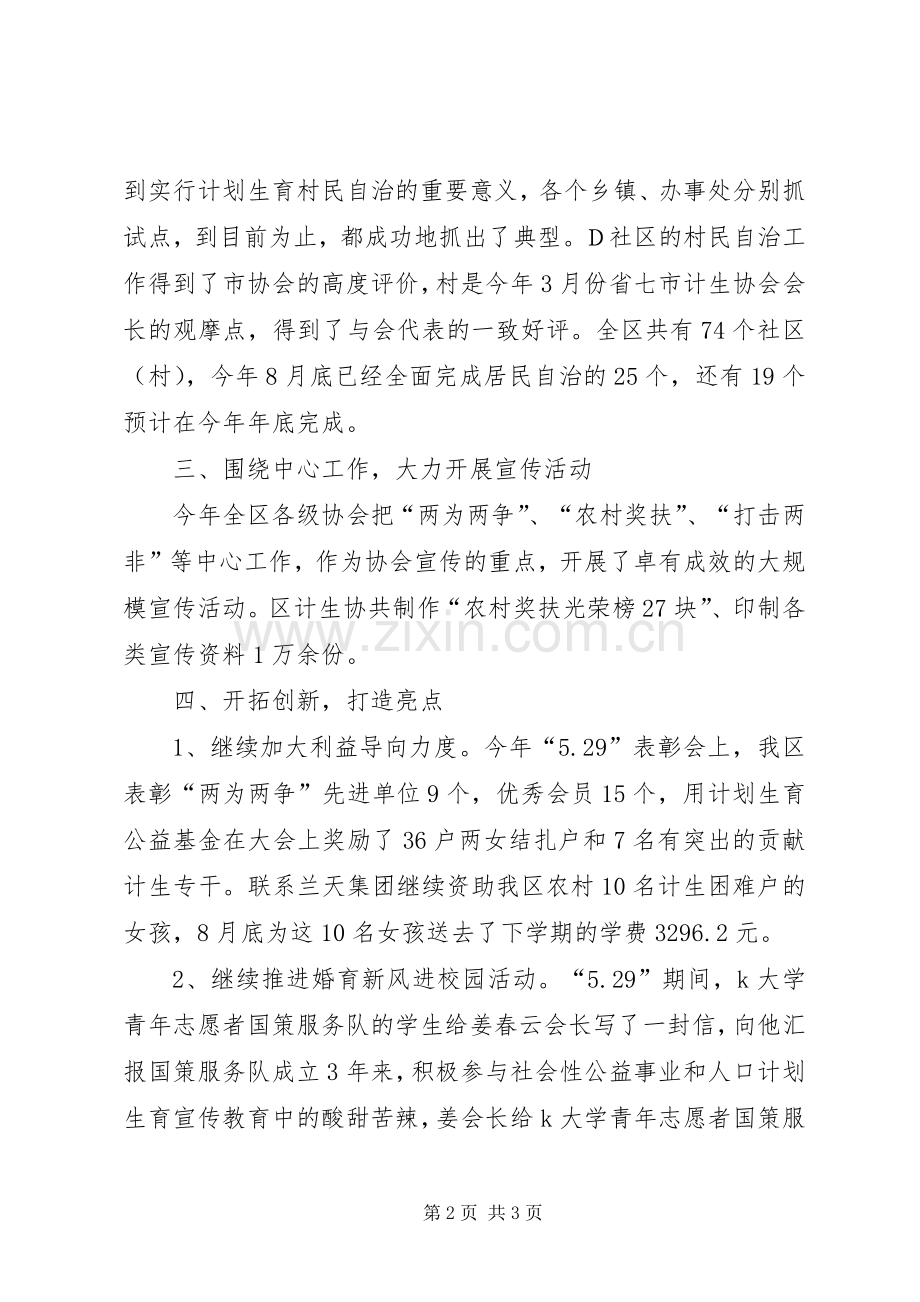 计划生育工作规划.docx_第2页