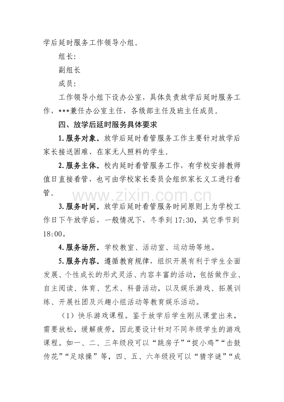 中心小学放学后延时服务工作实施方案.doc_第2页