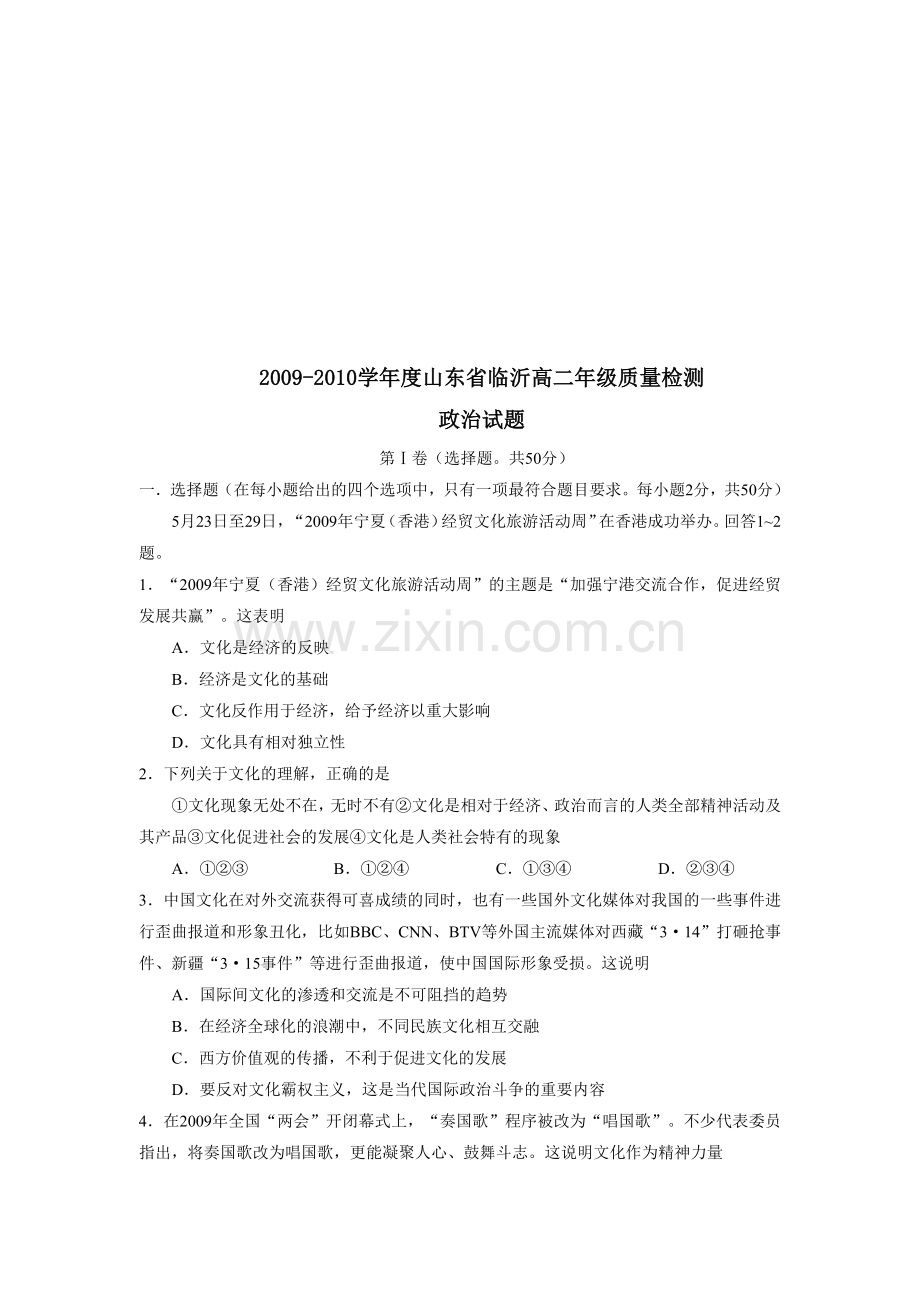 高二政治质量测试题.docx_第1页