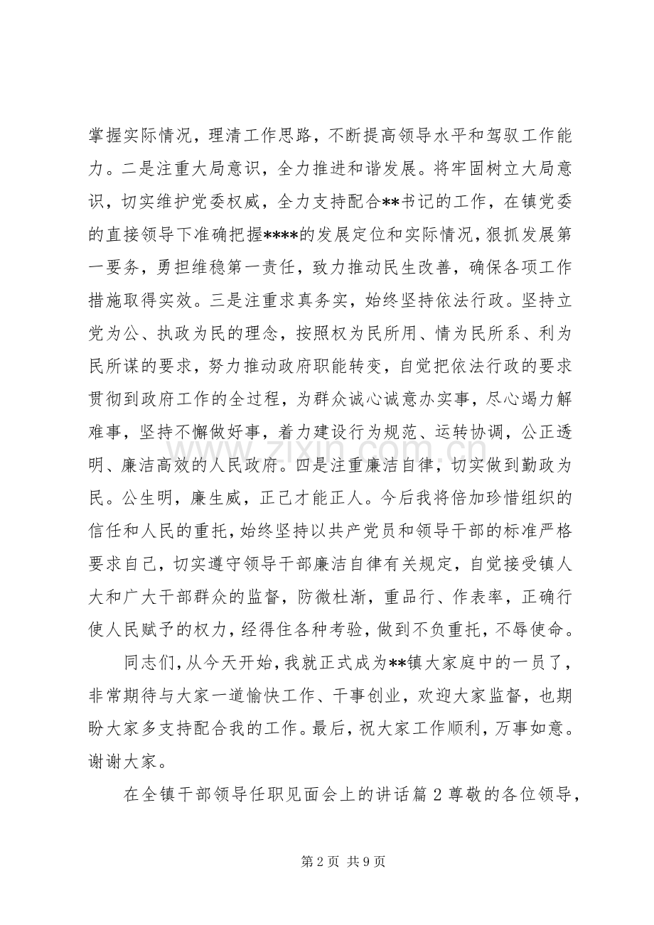 在全镇干部领导任职见面会上的讲话发言.docx_第2页