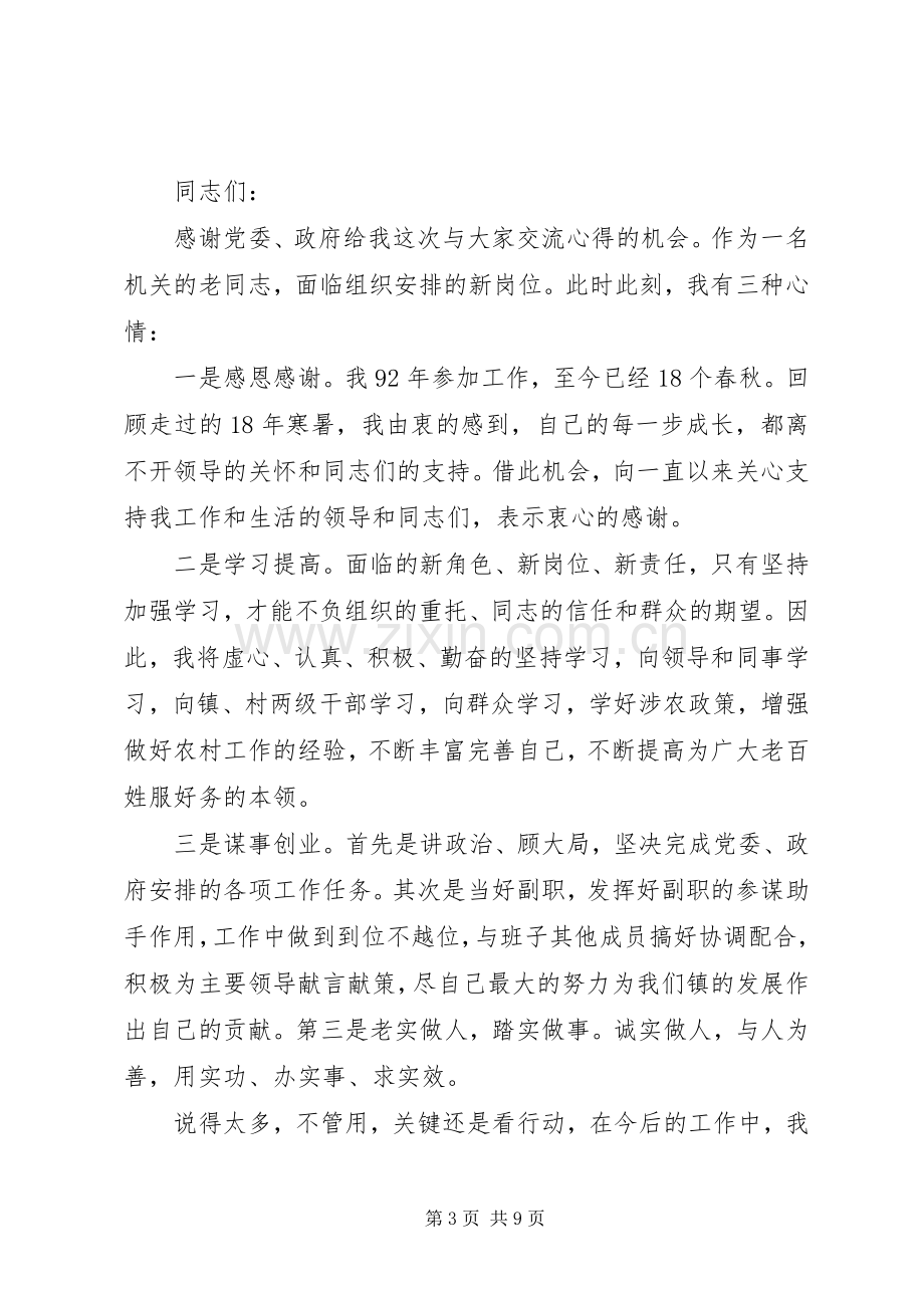 在全镇干部领导任职见面会上的讲话发言.docx_第3页