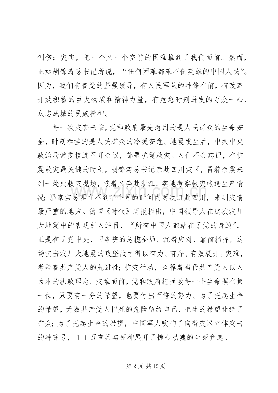 XX县区委建党87周年的讲话发言稿.docx_第2页