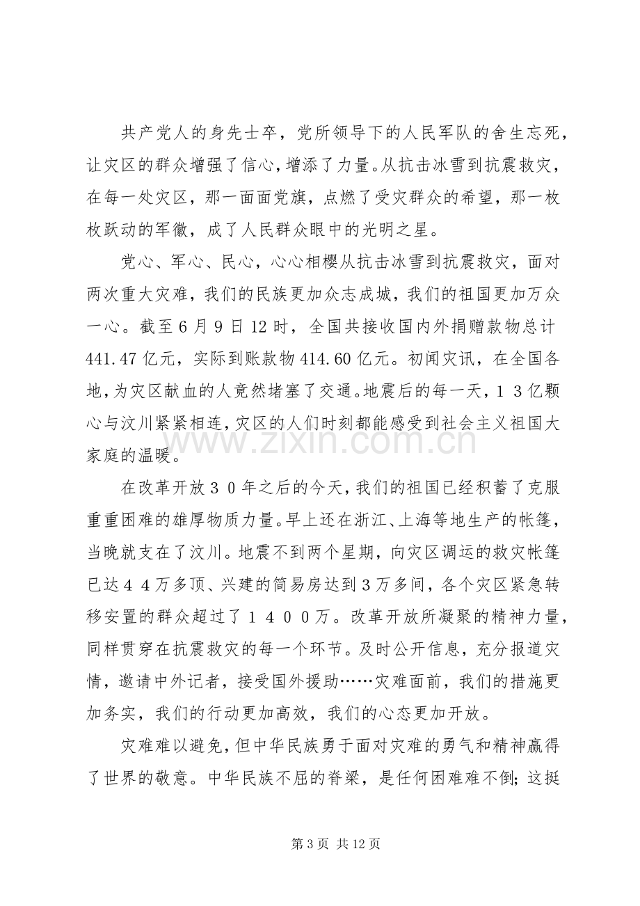 XX县区委建党87周年的讲话发言稿.docx_第3页