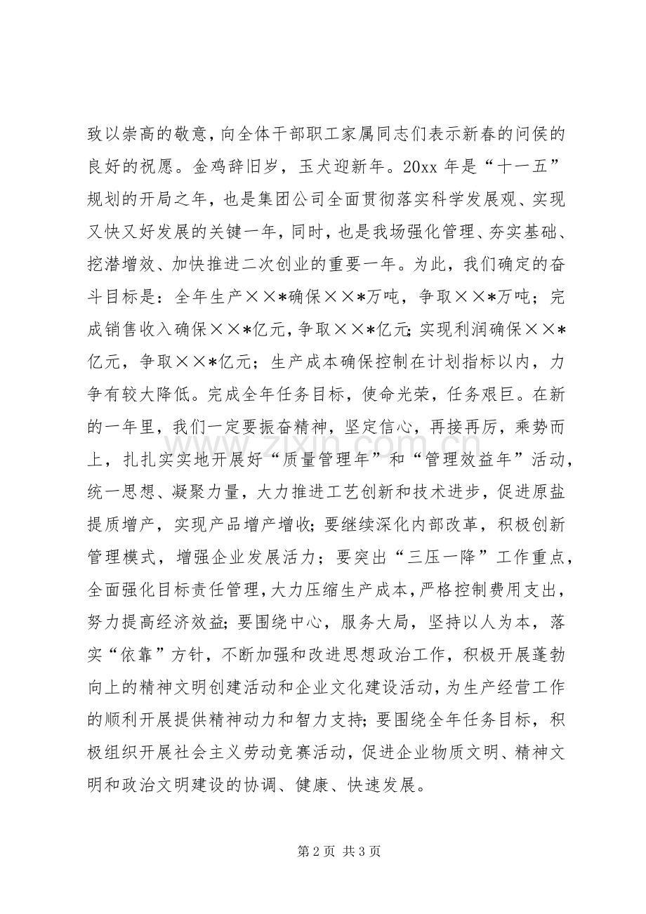 年度春节领导讲话发言.docx_第2页