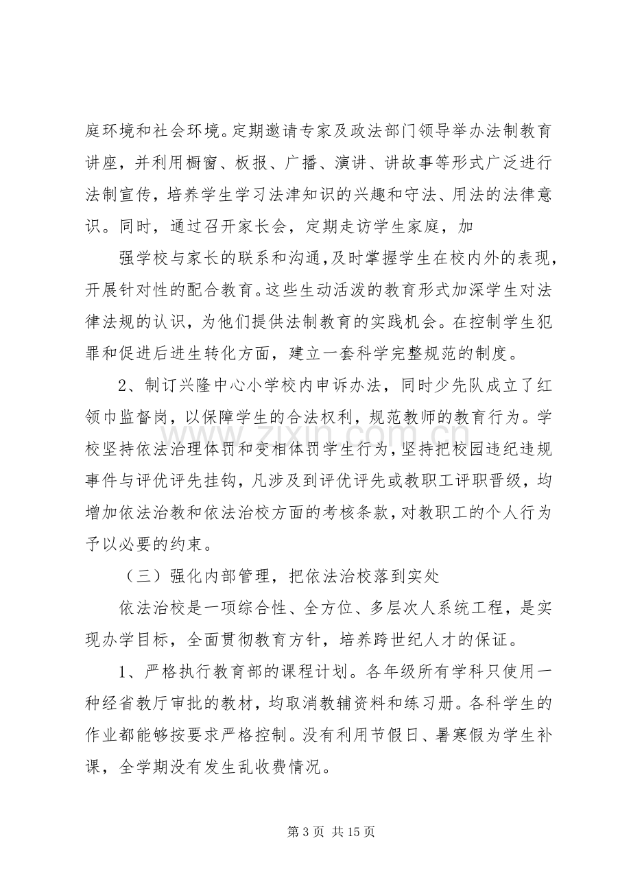 学校法制普法教育宣传计划合集5篇.docx_第3页