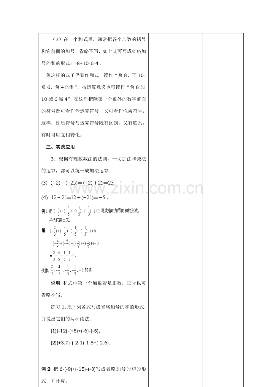 七年级数学上册1.3有理数的加减教案4人教版.doc_第3页