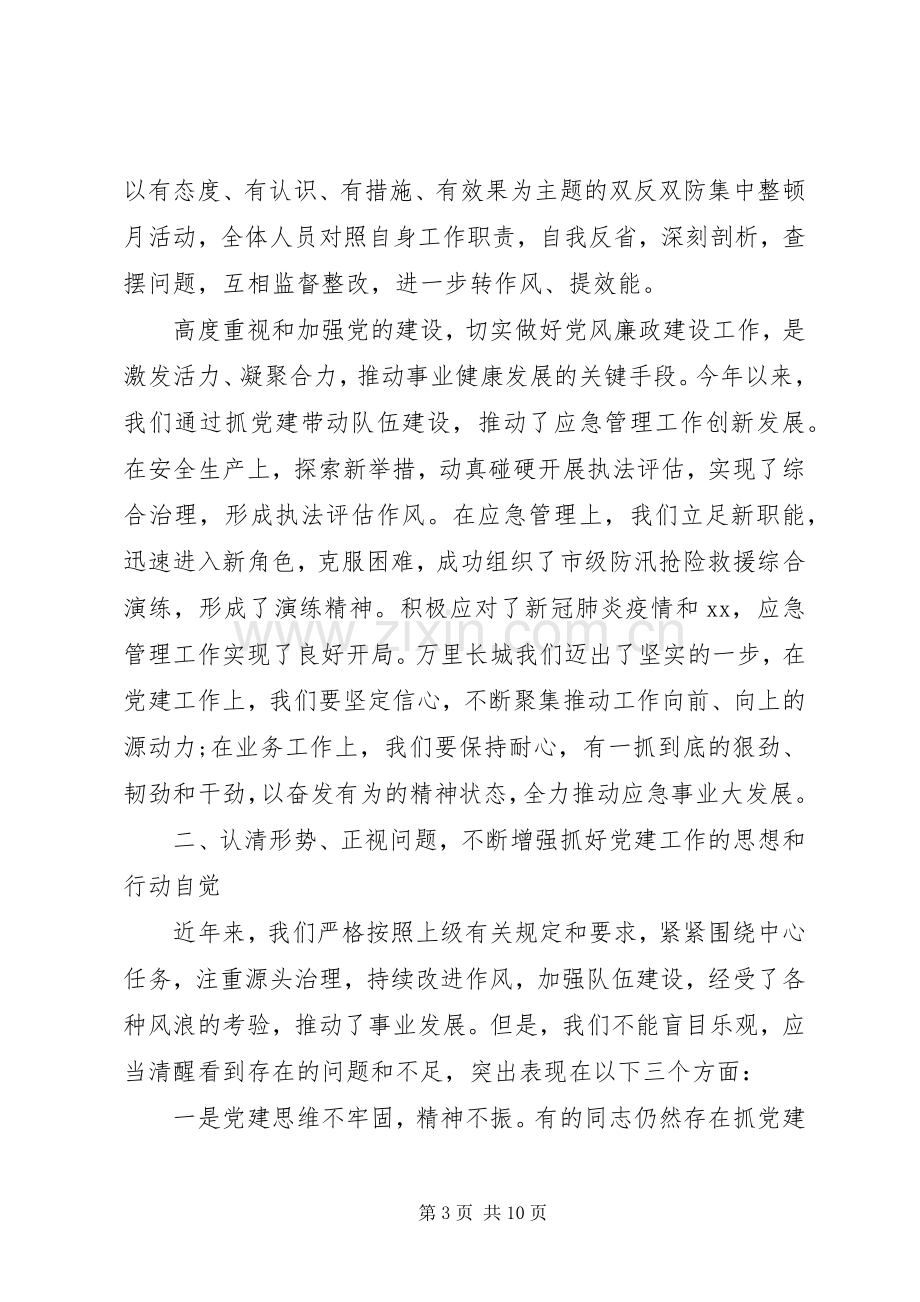 在七一表彰大会上的讲话发言及党建工作会议上的讲话发言.docx_第3页