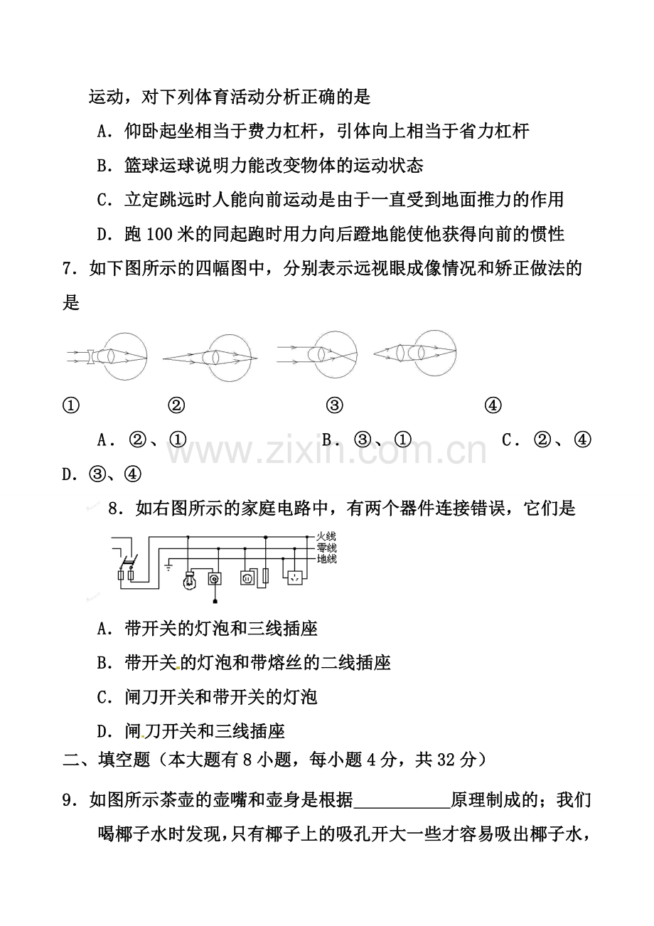 海南省海口市2012年初中模拟考试及答案_物理试题.doc_第2页