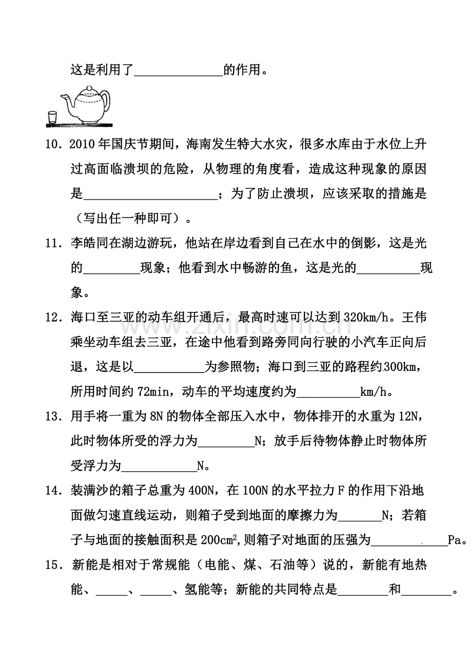 海南省海口市2012年初中模拟考试及答案_物理试题.doc_第3页