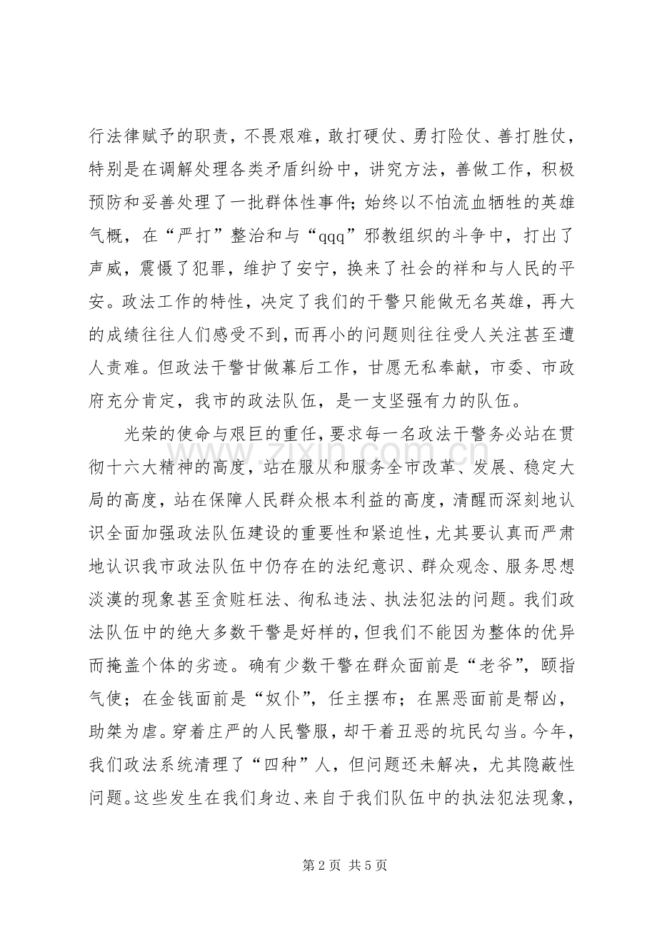 20XX年政法工作会议讲话发言.docx_第2页