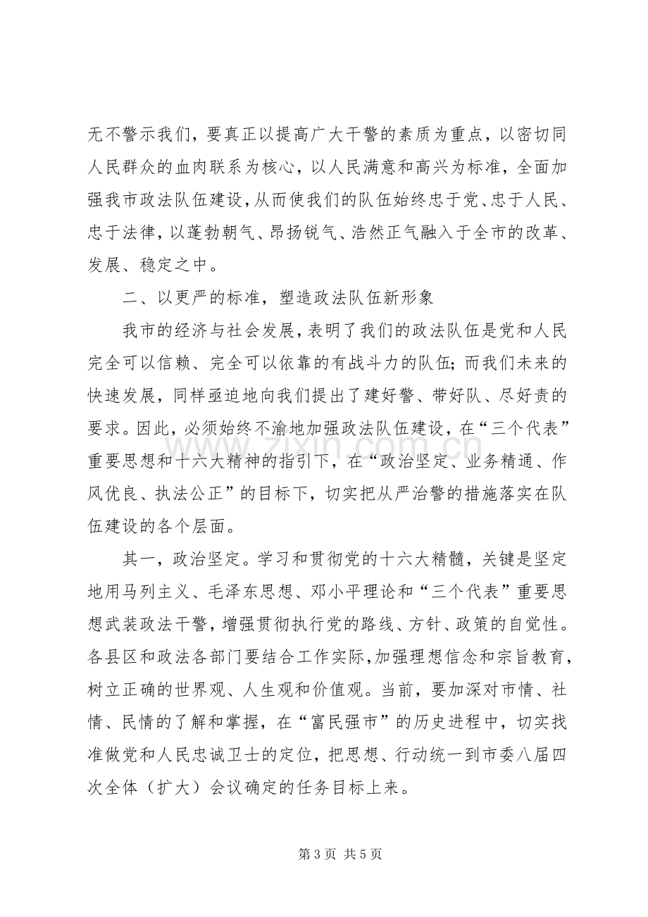 20XX年政法工作会议讲话发言.docx_第3页