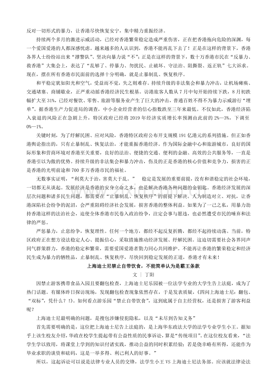 2019-2020高三语文时评阅读第五期.doc_第3页