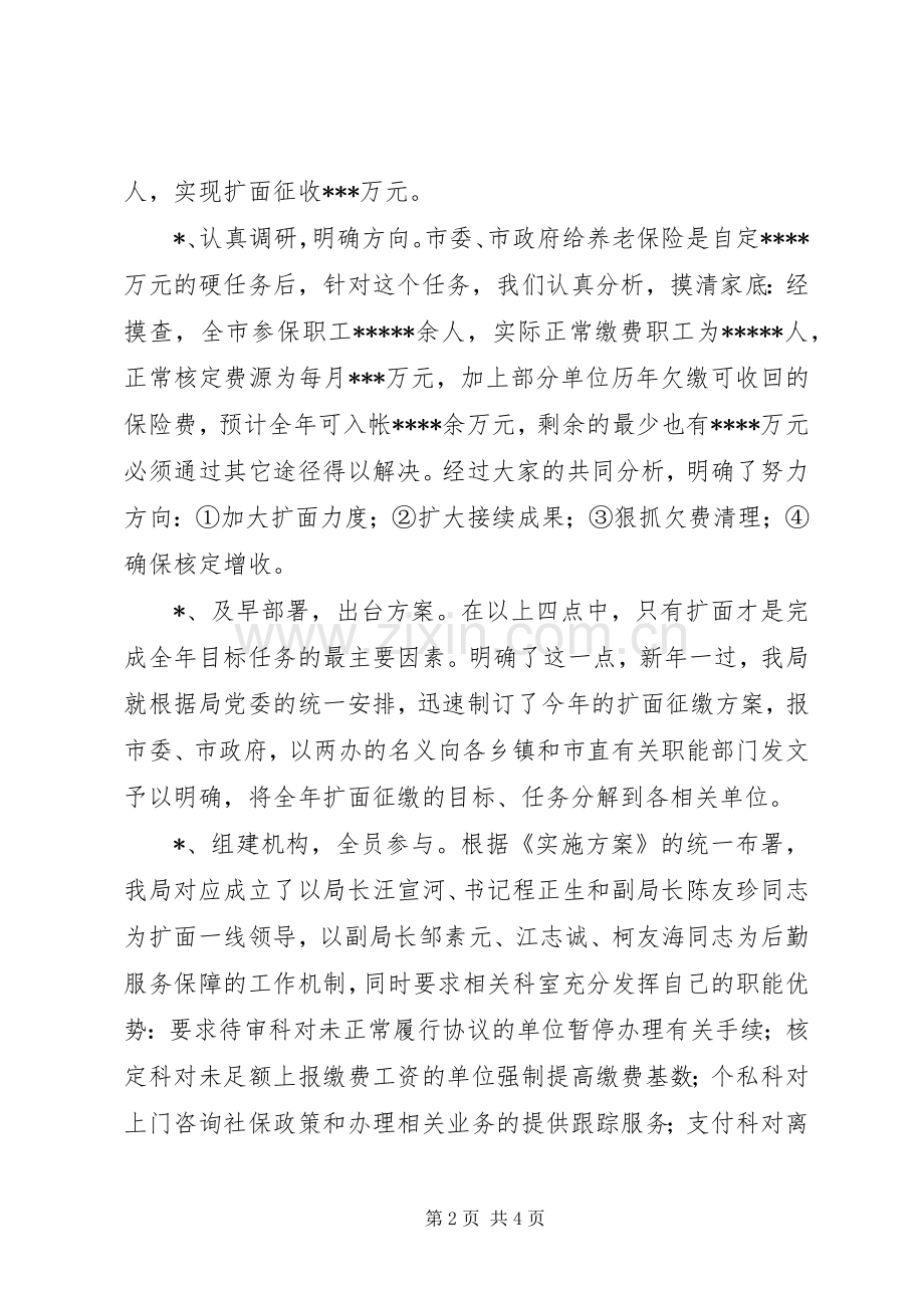 养老保险局上半年工作总结及下半年工作计划(2).docx_第2页