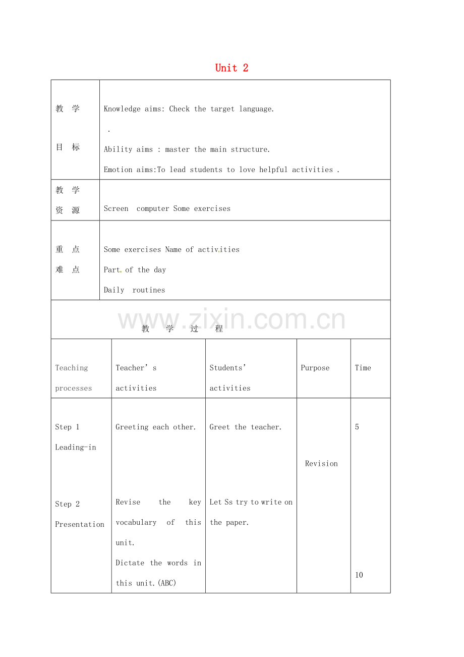 七年级英语下册 Unit 2 What time do you go to school（第3课时）Section A教案 （新版）人教新目标版-（新版）人教新目标版初中七年级下册英语教案.doc_第1页