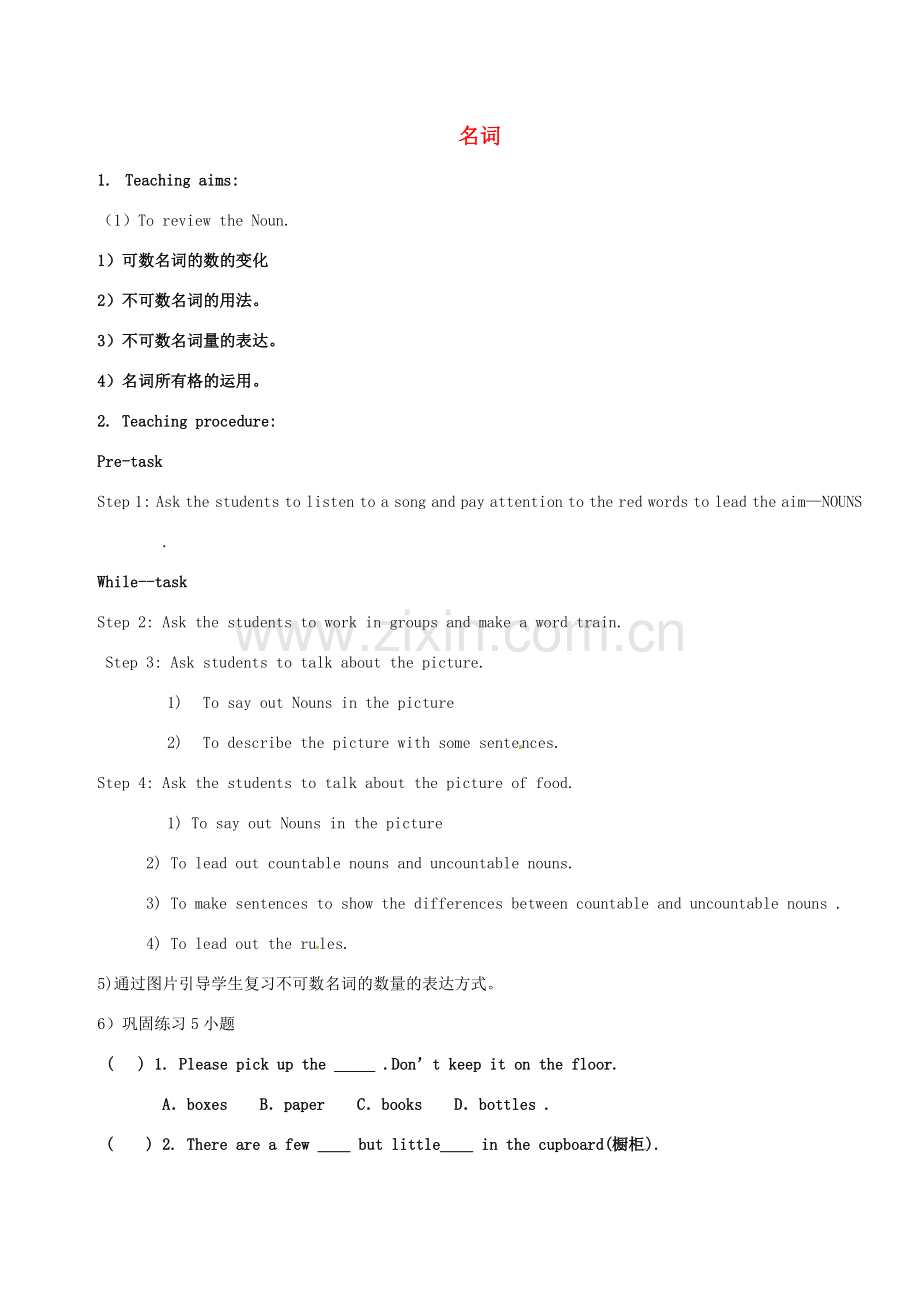 中考英语研讨会 名词教案-人教版初中九年级全册英语教案.doc_第1页