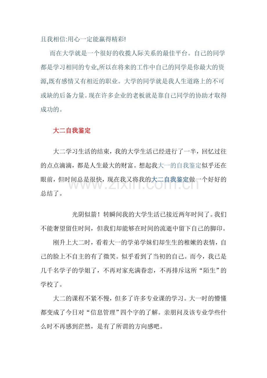 大学生自我鉴定、学习总结、自我评价(大二大三).doc_第2页