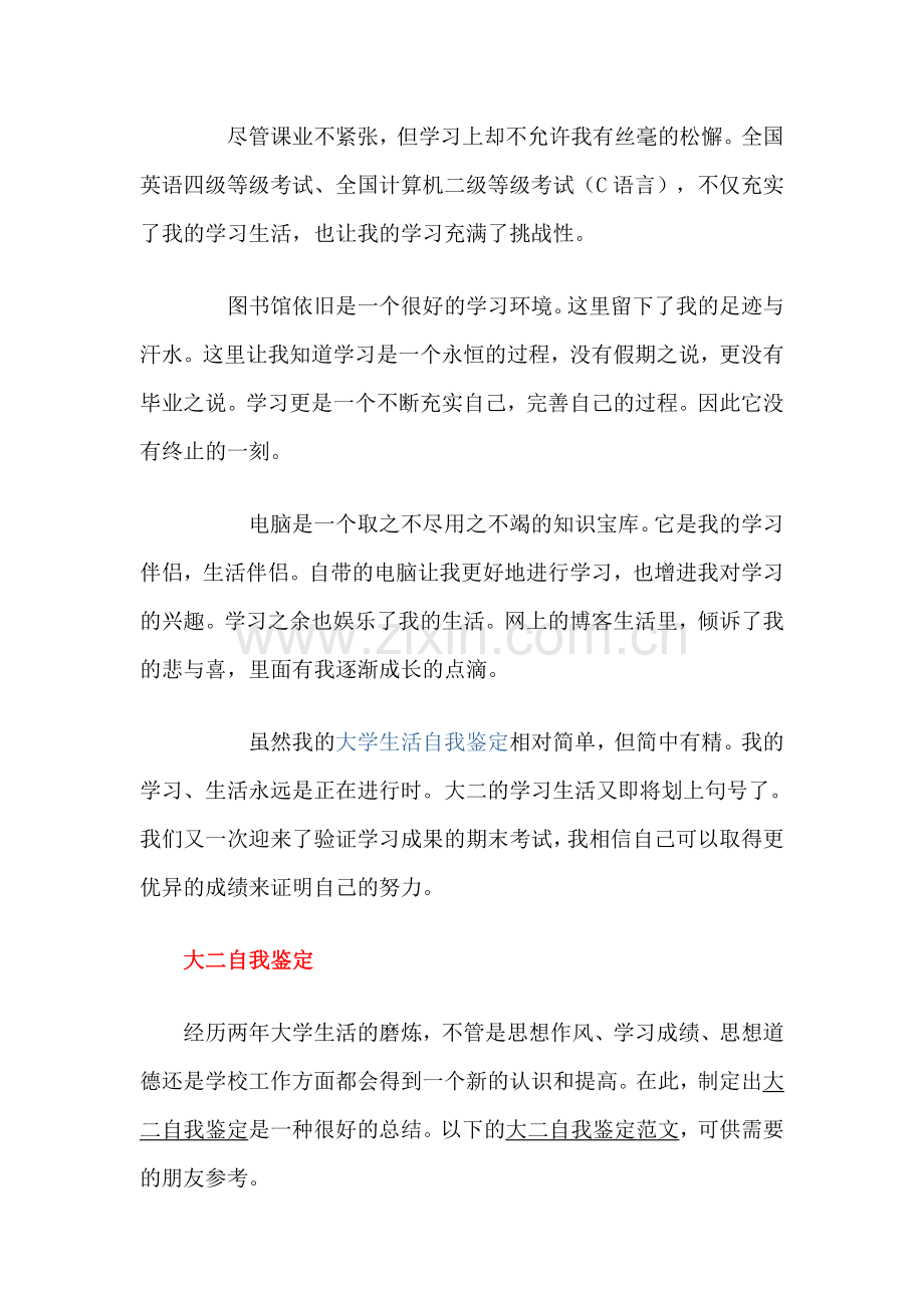 大学生自我鉴定、学习总结、自我评价(大二大三).doc_第3页