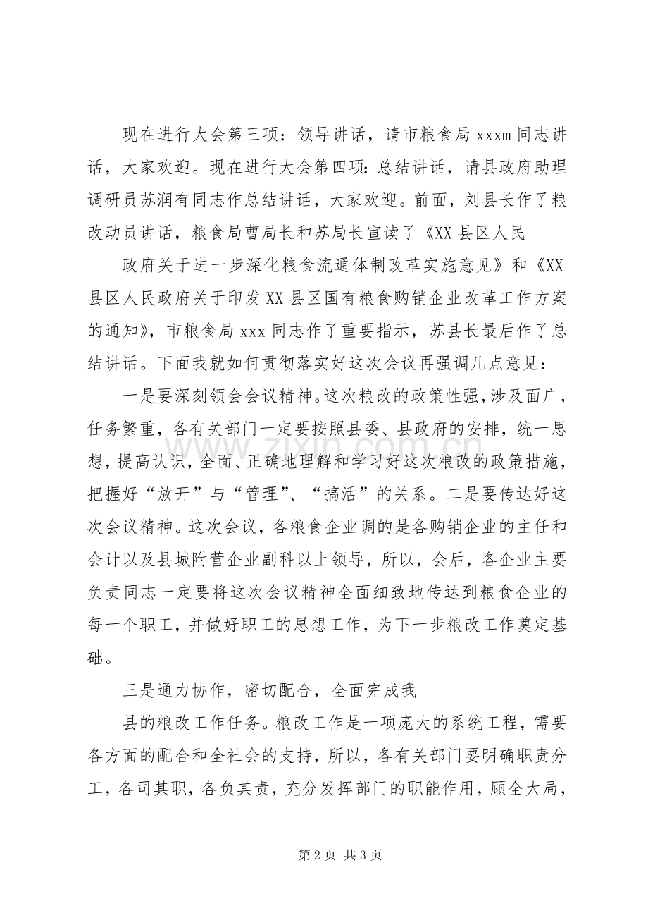 XX年全省粮食流通工作会议的的讲话稿.docx_第2页