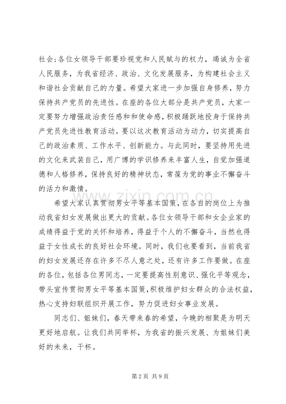 庆祝三八节政府领导讲话发言.docx_第2页