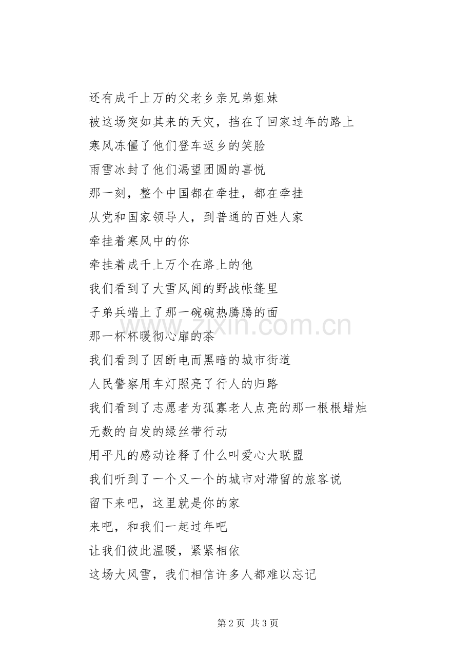 爱心献给讲话发言稿.docx_第2页