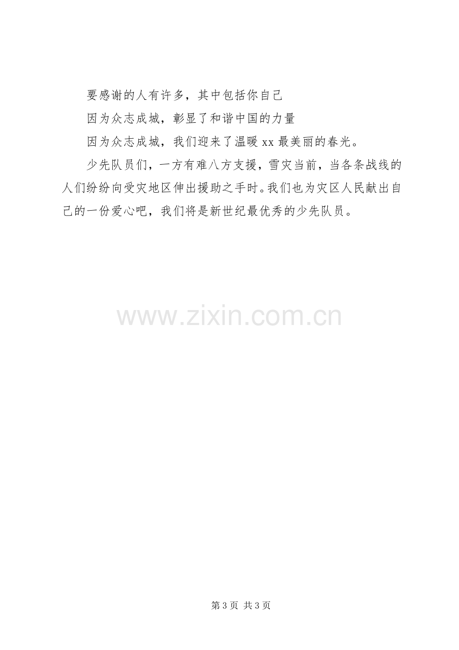 爱心献给讲话发言稿.docx_第3页