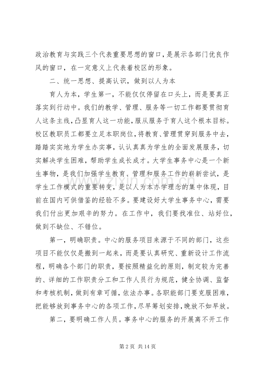 动员会领导讲话发言稿.docx_第2页