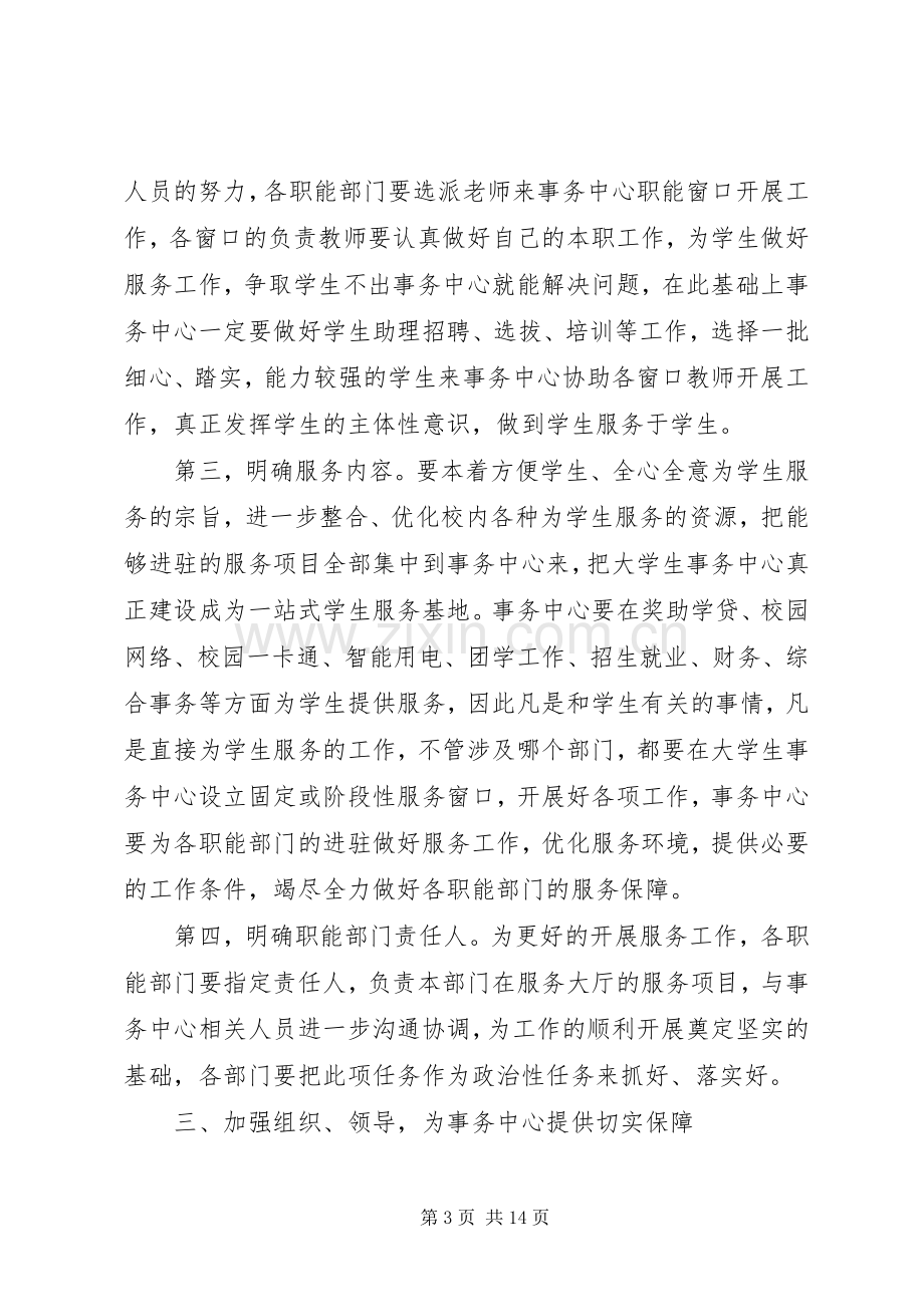 动员会领导讲话发言稿.docx_第3页