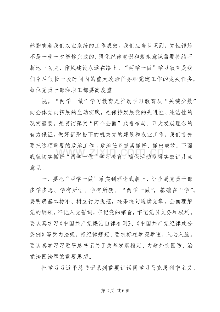 农业局“两学一做”动员部署会的讲话发言稿_1.docx_第2页