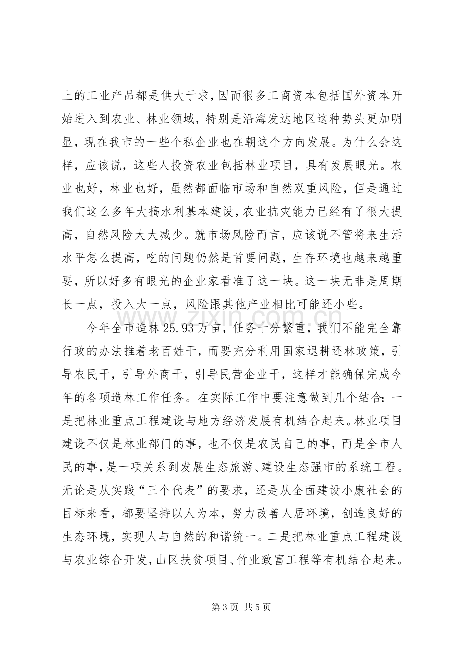 在全市春季植树造林暨绿色长廊二期工程建设动员会上的讲话发言.docx_第3页