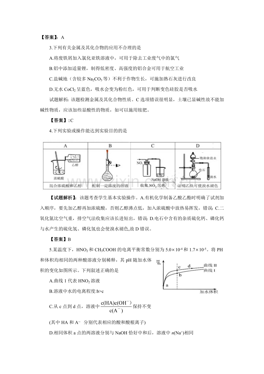 2019高考天津卷化学试题解析.doc_第2页