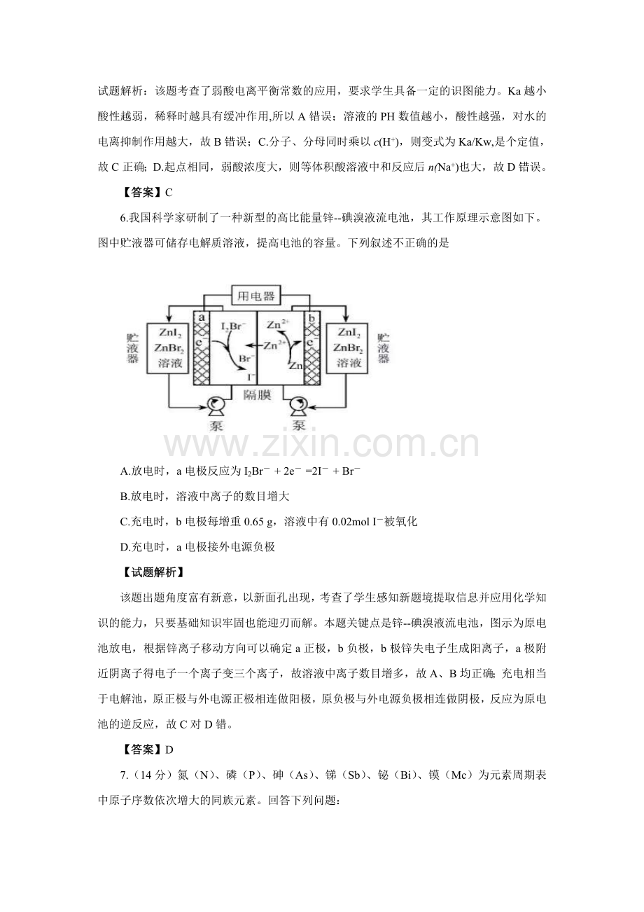 2019高考天津卷化学试题解析.doc_第3页