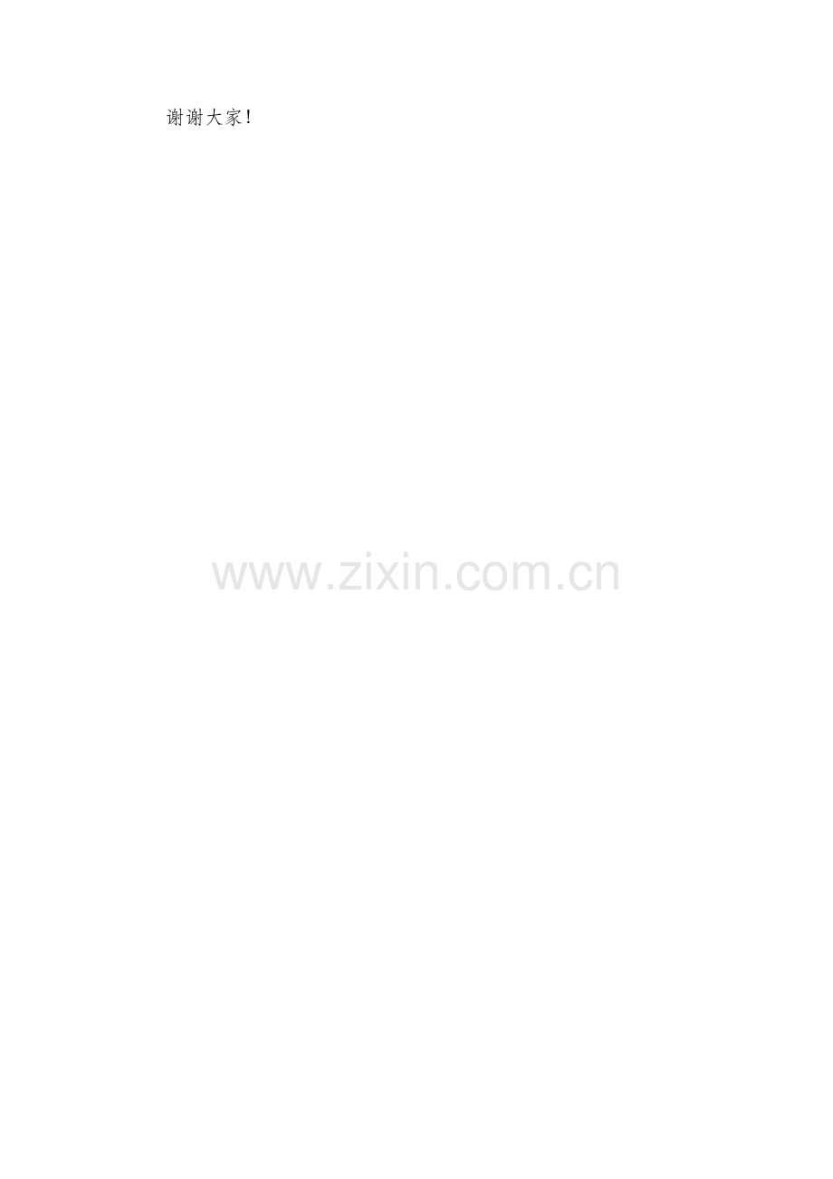 最美教师发言稿.docx_第3页