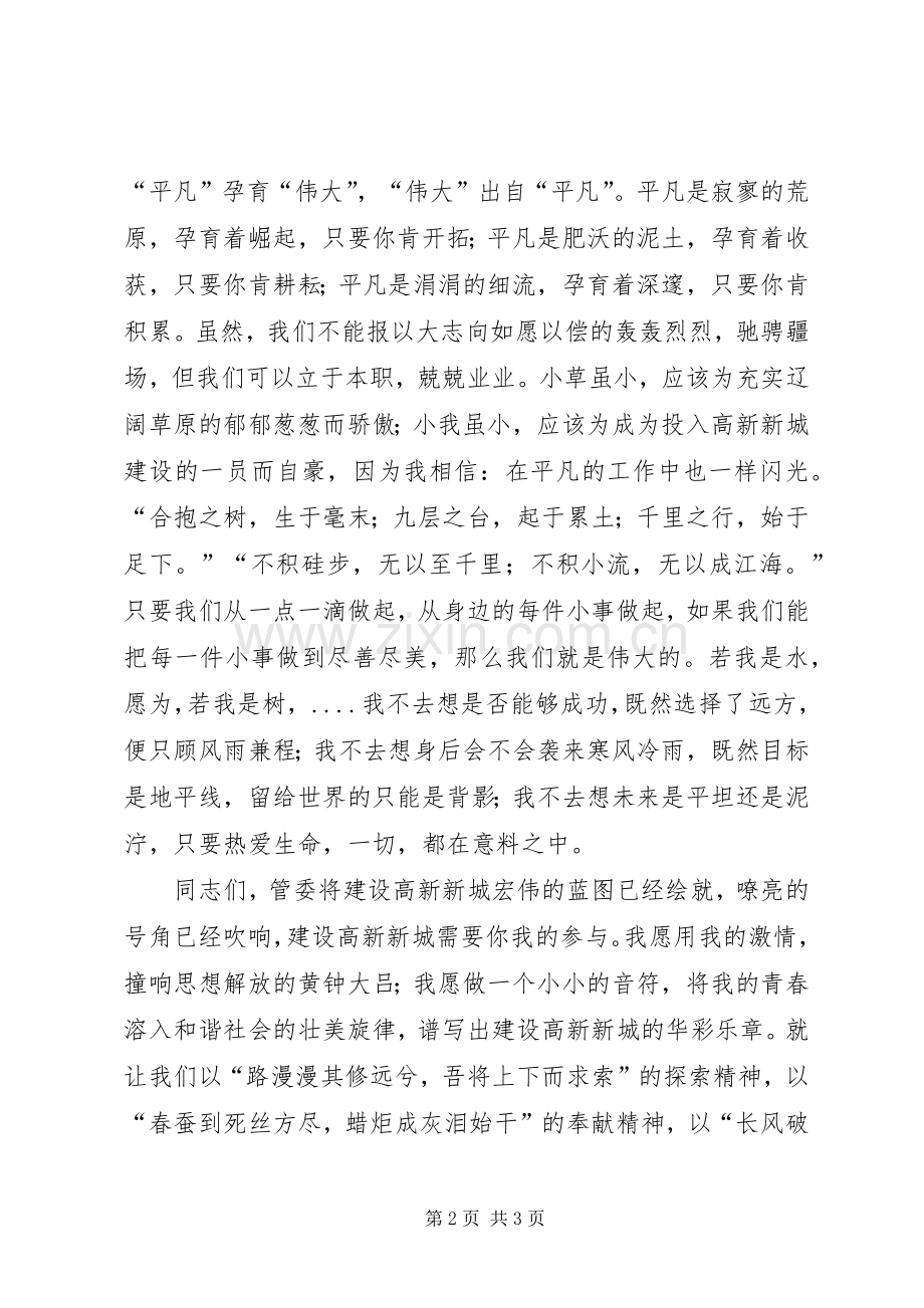 平凡的事业闪亮的青春演讲致辞.docx_第2页