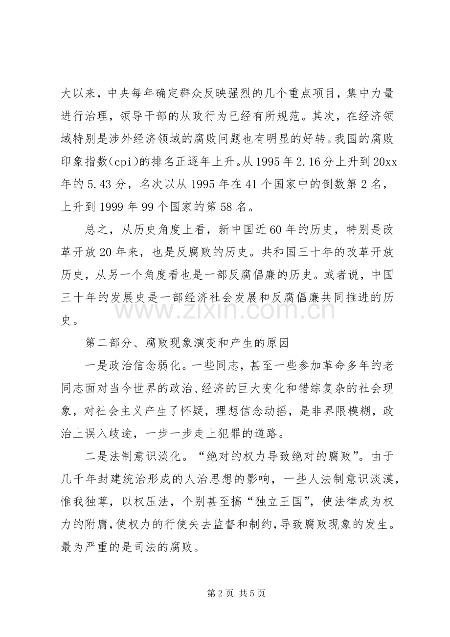 乡镇党风廉政建设讲话.docx_第2页