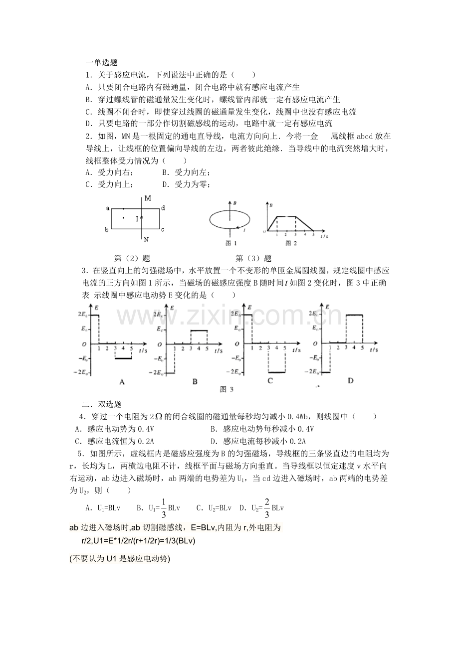 电磁感应习题(1).doc_第1页