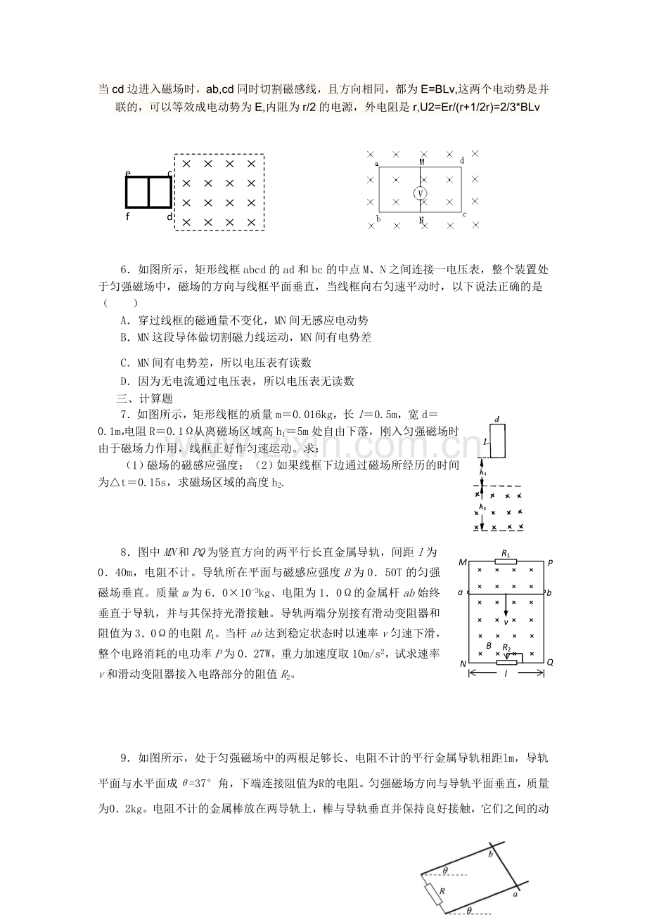 电磁感应习题(1).doc_第2页