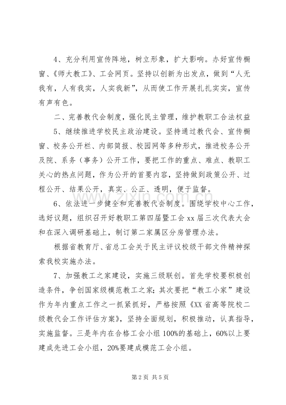 工会工作计划要点_1.docx_第2页