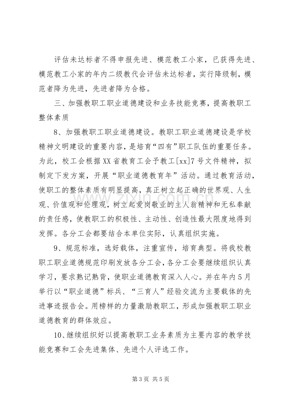 工会工作计划要点_1.docx_第3页