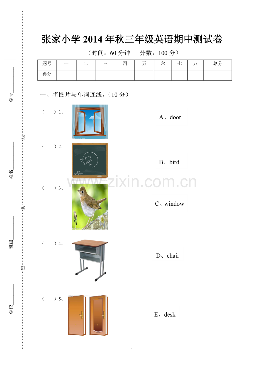 三年级试卷期中.doc_第1页