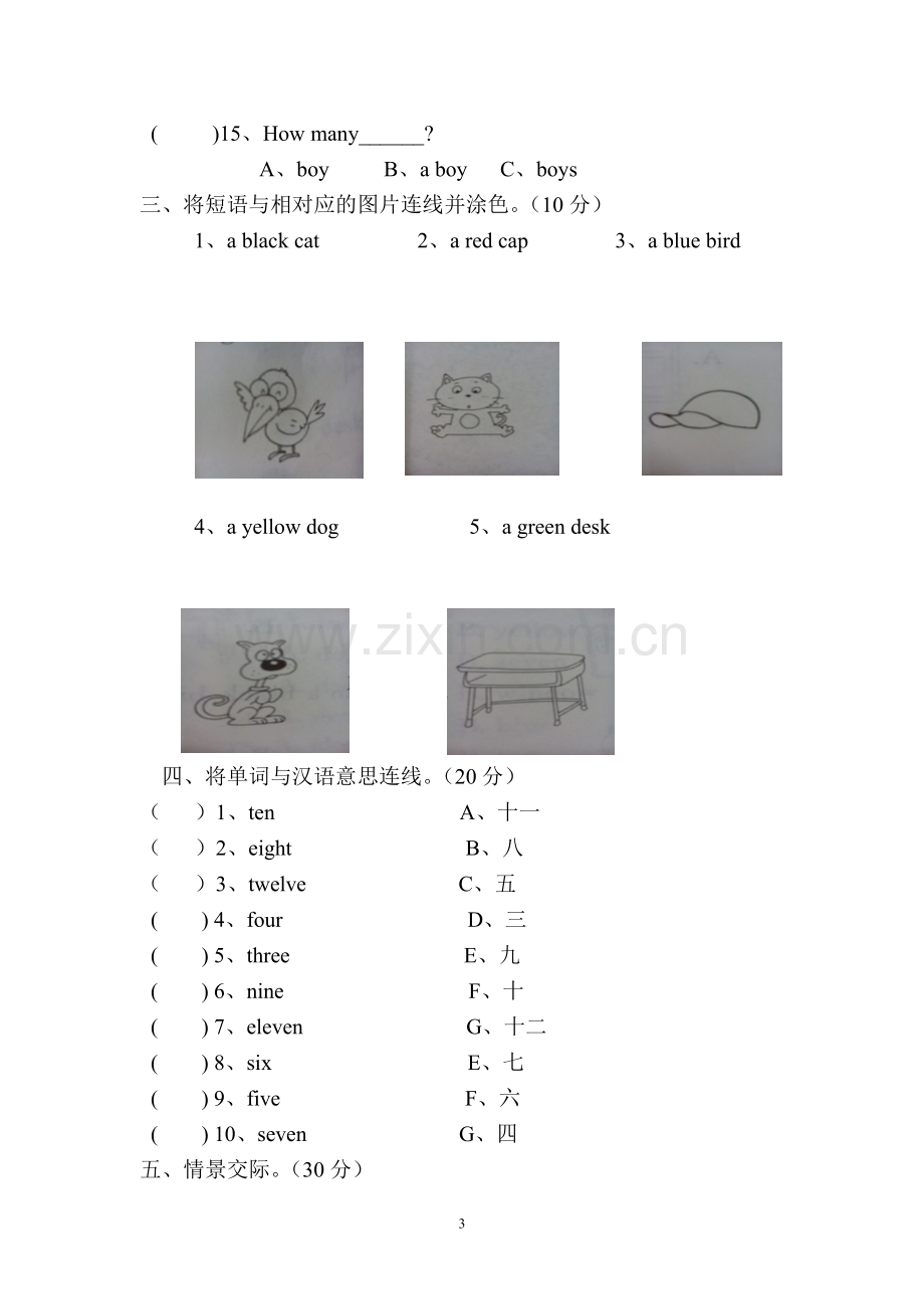 三年级试卷期中.doc_第3页