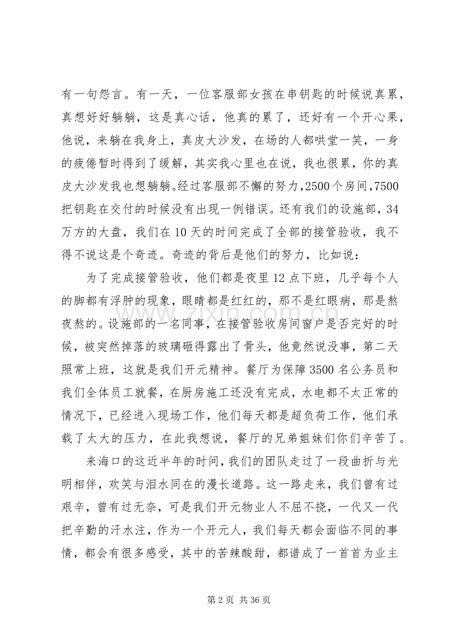 企业发展历程演讲稿范文.docx_第2页